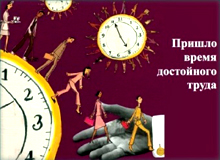 О проведении коллективной акции в рамках  Всемирного дня действий  «За достойный труд» в 2015 году