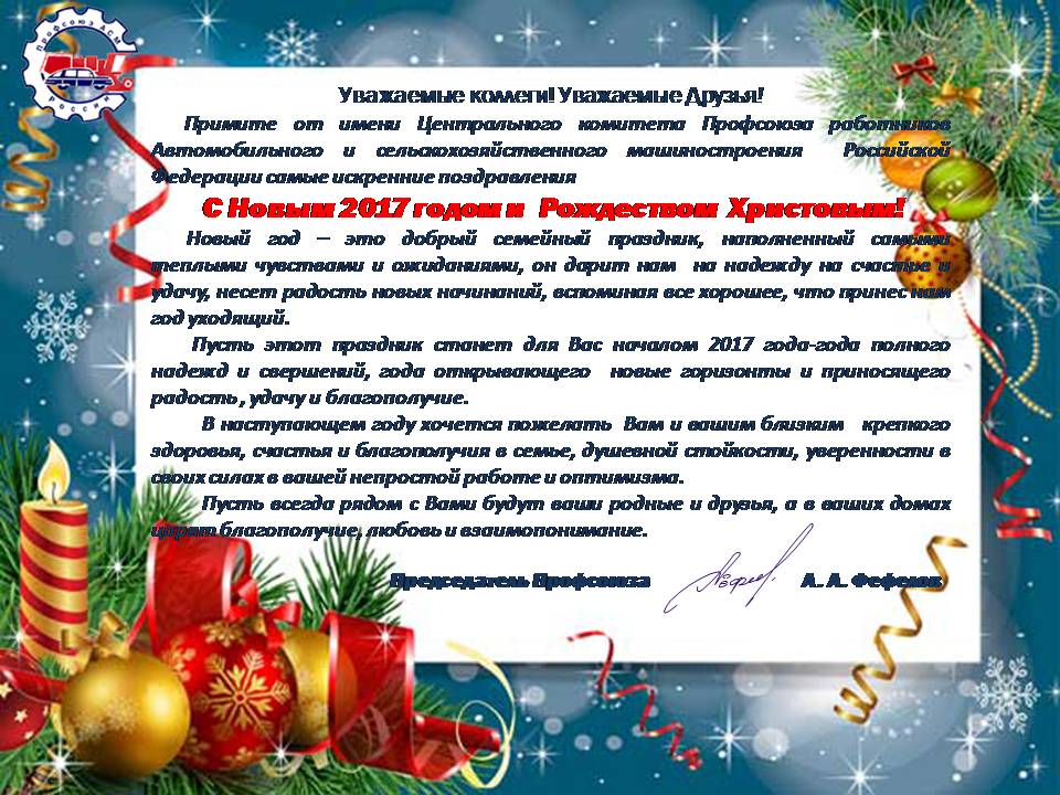 С Новым 2017 годом и Рождеством!