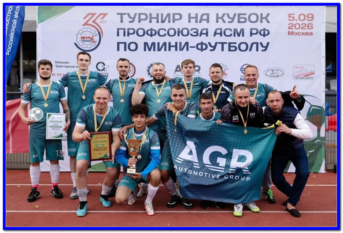 Кубок Профсоюза АСМ РФ отправляется в Калугу