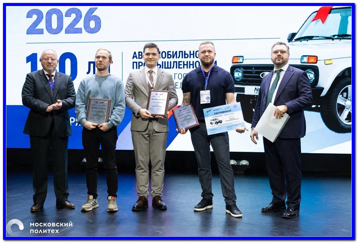 Подведены итоги отраслевого конкурса профмастерства - 2026 «Мехатроник в автомобилестроении"