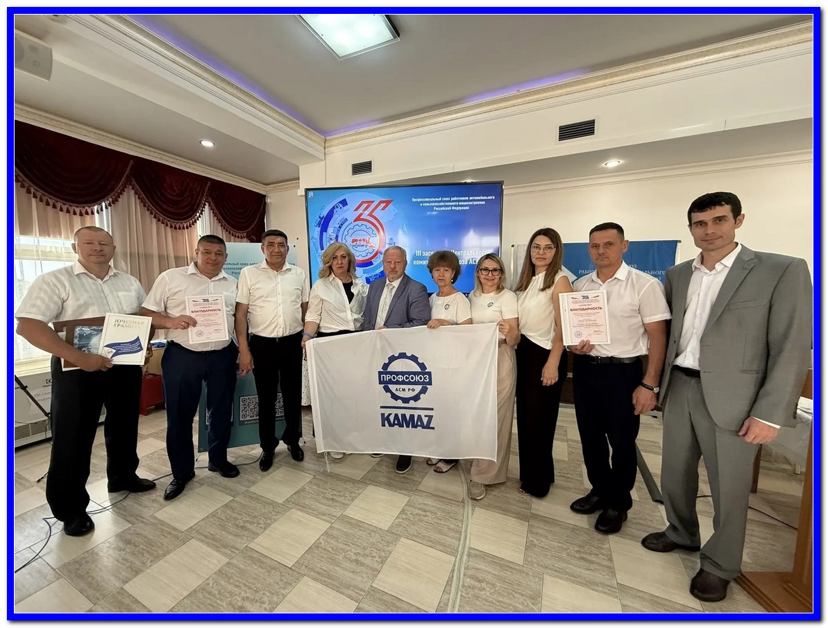 Профсоюзная организация КАМАЗа - в числе лучших: победы на всероссийском уровне